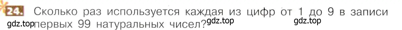 Условие номер 24 (страница 10) гдз по математике 5 класс Никольский, Потапов, учебник