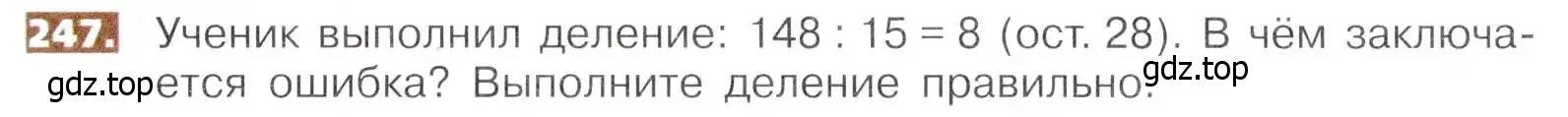 Условие номер 247 (страница 55) гдз по математике 5 класс Никольский, Потапов, учебник