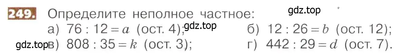 Условие номер 249 (страница 55) гдз по математике 5 класс Никольский, Потапов, учебник