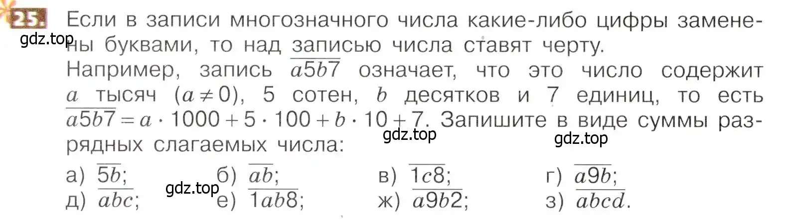 Условие номер 25 (страница 10) гдз по математике 5 класс Никольский, Потапов, учебник