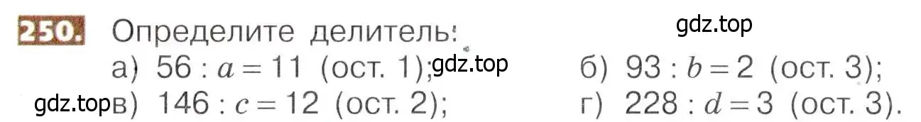 Условие номер 250 (страница 55) гдз по математике 5 класс Никольский, Потапов, учебник