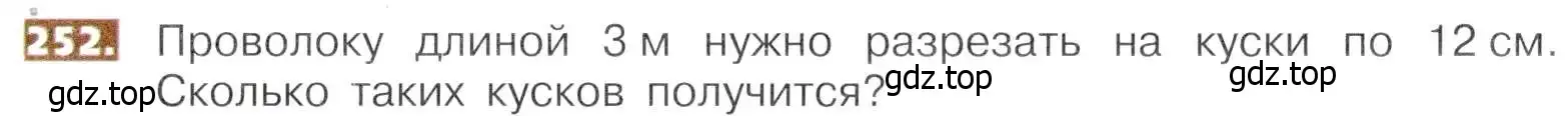 Условие номер 252 (страница 55) гдз по математике 5 класс Никольский, Потапов, учебник