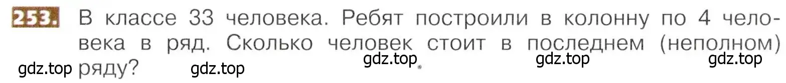 Условие номер 253 (страница 55) гдз по математике 5 класс Никольский, Потапов, учебник