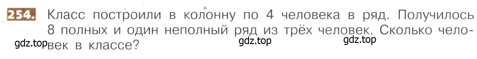 Условие номер 254 (страница 55) гдз по математике 5 класс Никольский, Потапов, учебник