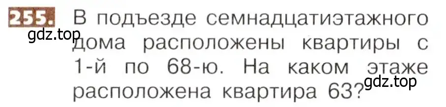 Условие номер 255 (страница 56) гдз по математике 5 класс Никольский, Потапов, учебник