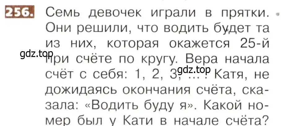 Условие номер 256 (страница 56) гдз по математике 5 класс Никольский, Потапов, учебник