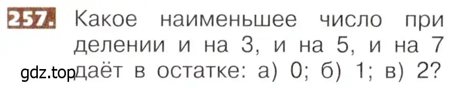 Условие номер 257 (страница 56) гдз по математике 5 класс Никольский, Потапов, учебник