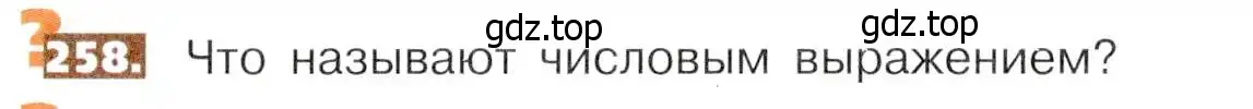 Условие номер 258 (страница 57) гдз по математике 5 класс Никольский, Потапов, учебник