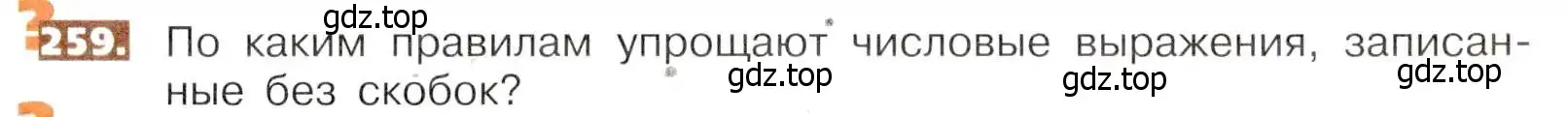 Условие номер 259 (страница 57) гдз по математике 5 класс Никольский, Потапов, учебник