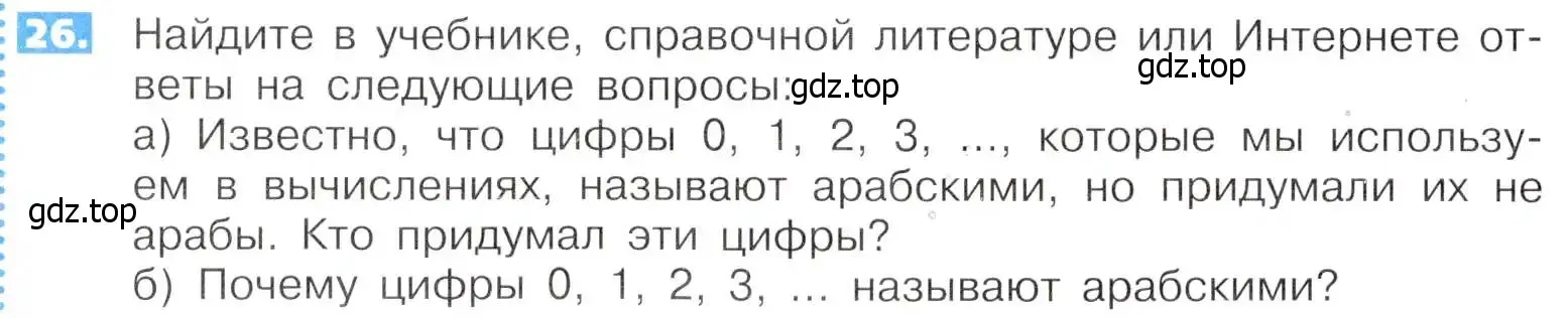 Условие номер 26 (страница 10) гдз по математике 5 класс Никольский, Потапов, учебник