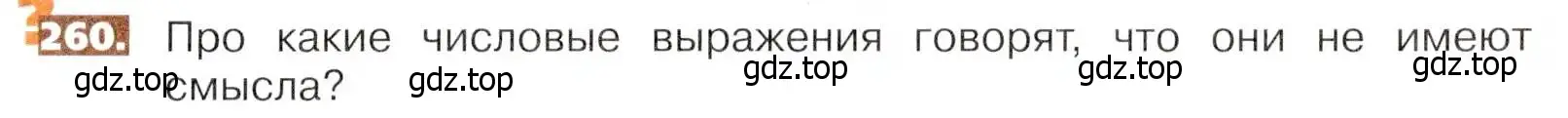 Условие номер 260 (страница 57) гдз по математике 5 класс Никольский, Потапов, учебник