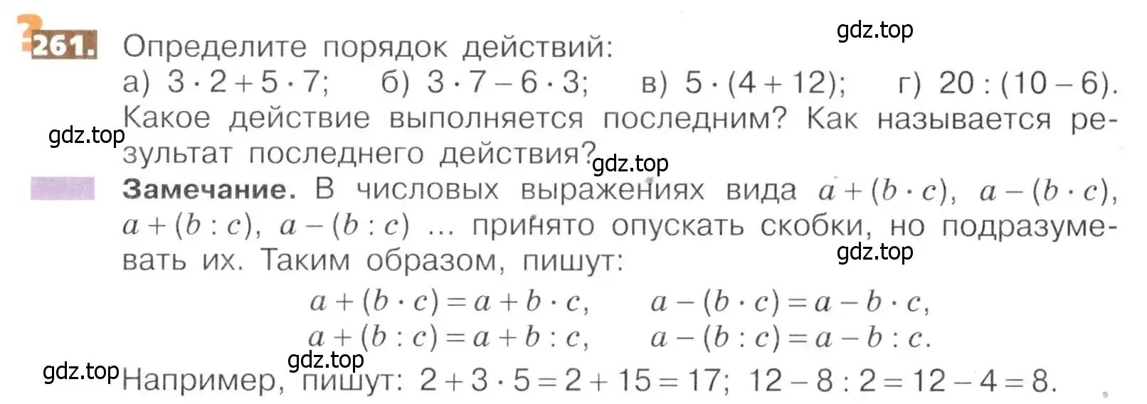 Условие номер 261 (страница 58) гдз по математике 5 класс Никольский, Потапов, учебник