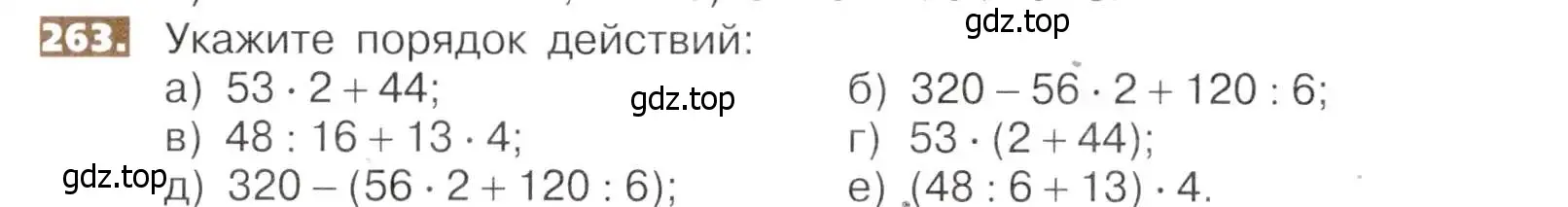 Условие номер 263 (страница 58) гдз по математике 5 класс Никольский, Потапов, учебник