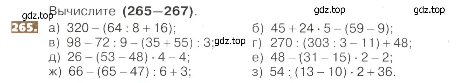 Условие номер 265 (страница 58) гдз по математике 5 класс Никольский, Потапов, учебник