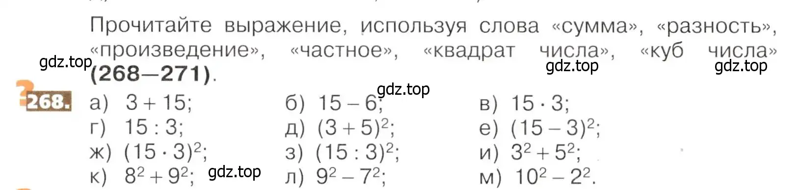 Условие номер 268 (страница 58) гдз по математике 5 класс Никольский, Потапов, учебник