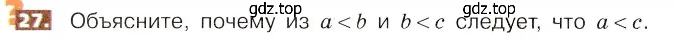 Условие номер 27 (страница 12) гдз по математике 5 класс Никольский, Потапов, учебник