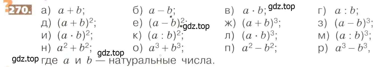 Условие номер 270 (страница 59) гдз по математике 5 класс Никольский, Потапов, учебник