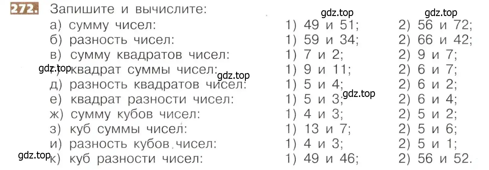 Условие номер 272 (страница 59) гдз по математике 5 класс Никольский, Потапов, учебник