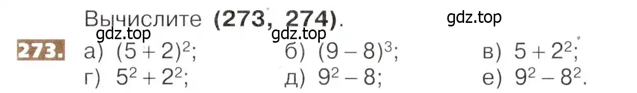 Условие номер 273 (страница 59) гдз по математике 5 класс Никольский, Потапов, учебник