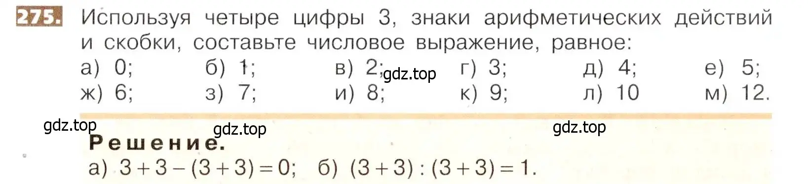 Условие номер 275 (страница 59) гдз по математике 5 класс Никольский, Потапов, учебник