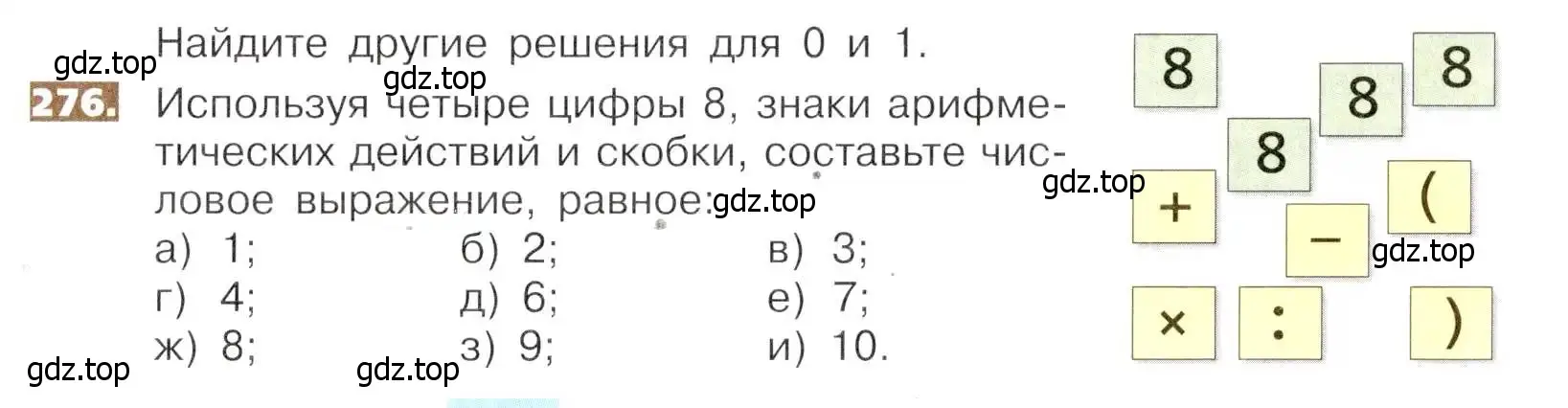 Условие номер 276 (страница 59) гдз по математике 5 класс Никольский, Потапов, учебник