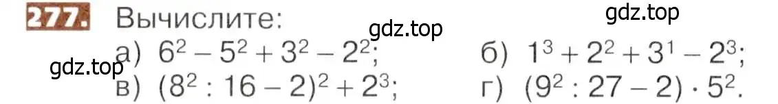 Условие номер 277 (страница 60) гдз по математике 5 класс Никольский, Потапов, учебник