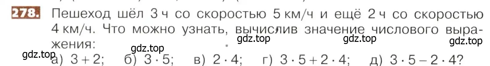 Условие номер 278 (страница 60) гдз по математике 5 класс Никольский, Потапов, учебник