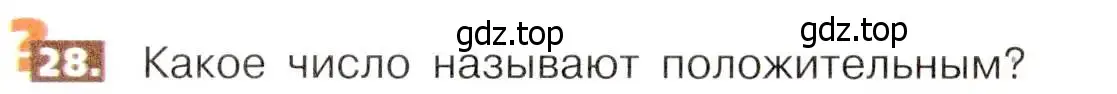 Условие номер 28 (страница 12) гдз по математике 5 класс Никольский, Потапов, учебник