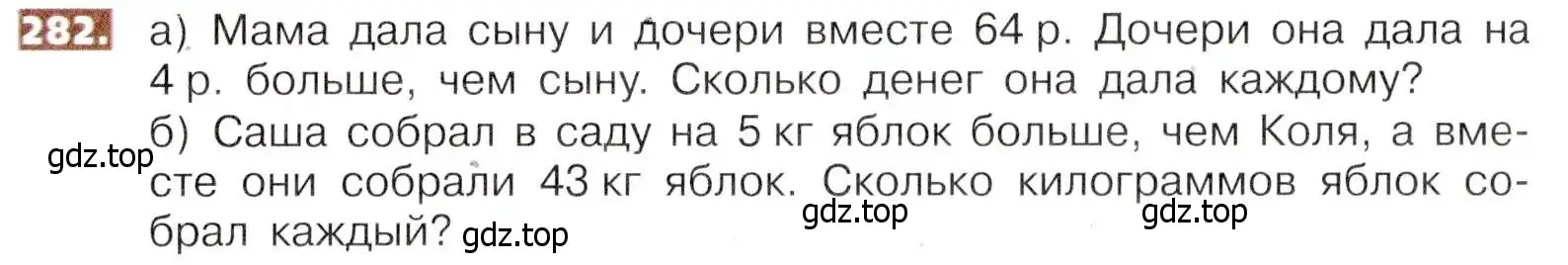 Условие номер 282 (страница 61) гдз по математике 5 класс Никольский, Потапов, учебник