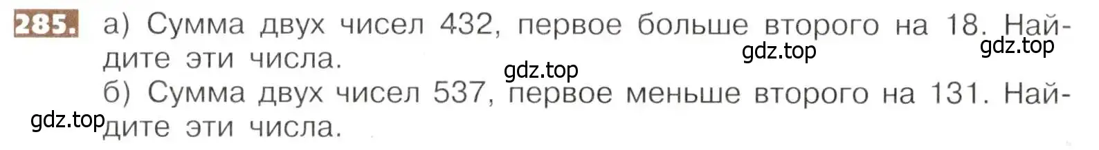 Условие номер 285 (страница 62) гдз по математике 5 класс Никольский, Потапов, учебник