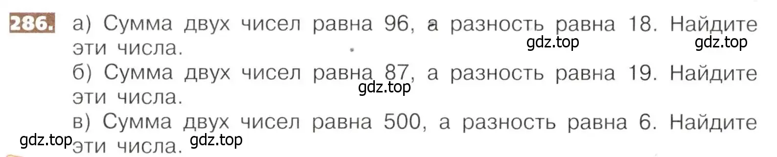 Условие номер 286 (страница 62) гдз по математике 5 класс Никольский, Потапов, учебник