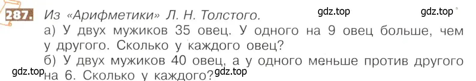 Условие номер 287 (страница 62) гдз по математике 5 класс Никольский, Потапов, учебник