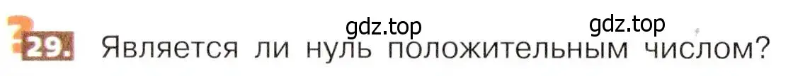 Условие номер 29 (страница 12) гдз по математике 5 класс Никольский, Потапов, учебник