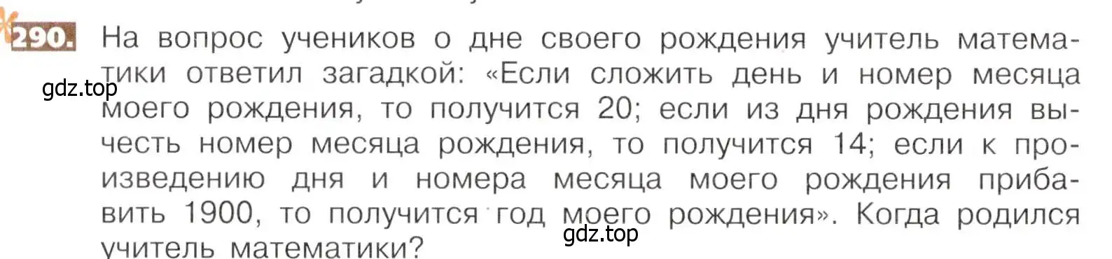 Условие номер 290 (страница 62) гдз по математике 5 класс Никольский, Потапов, учебник