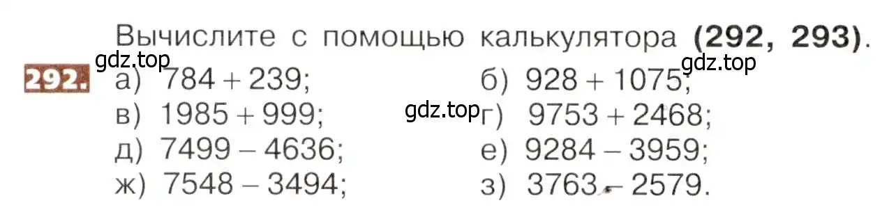 Условие номер 292 (страница 64) гдз по математике 5 класс Никольский, Потапов, учебник