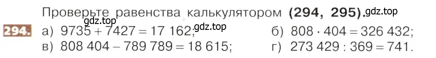 Условие номер 294 (страница 65) гдз по математике 5 класс Никольский, Потапов, учебник