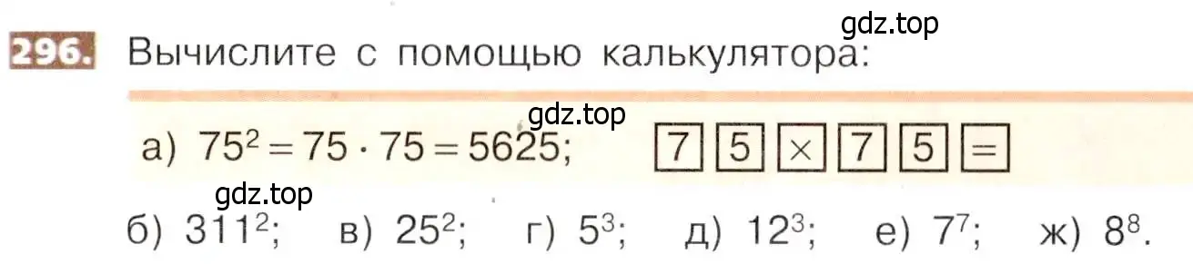 Условие номер 296 (страница 65) гдз по математике 5 класс Никольский, Потапов, учебник