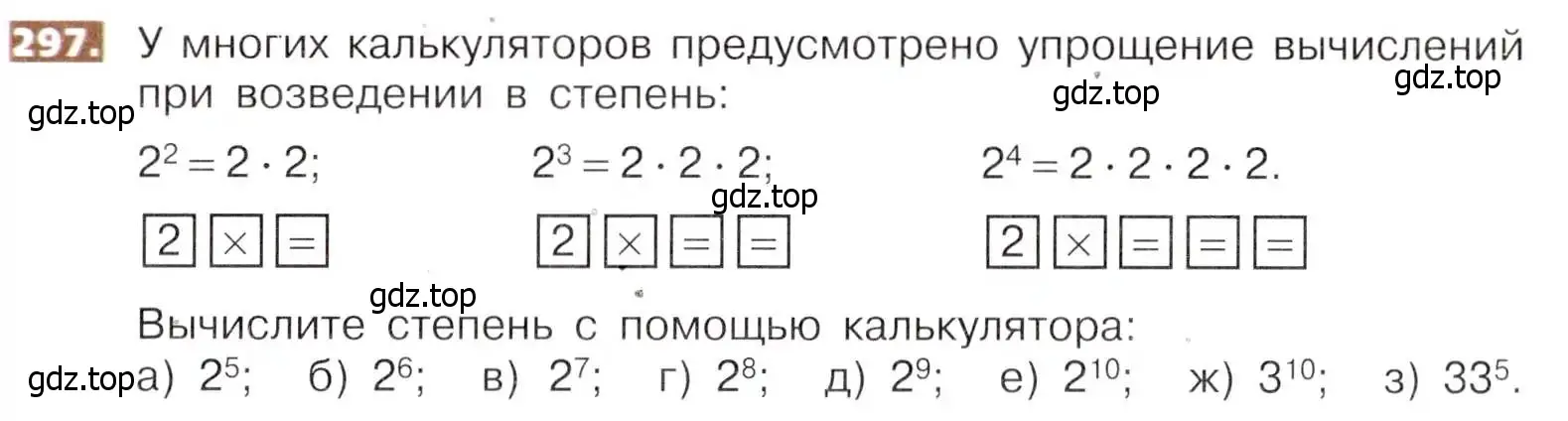 Условие номер 297 (страница 65) гдз по математике 5 класс Никольский, Потапов, учебник