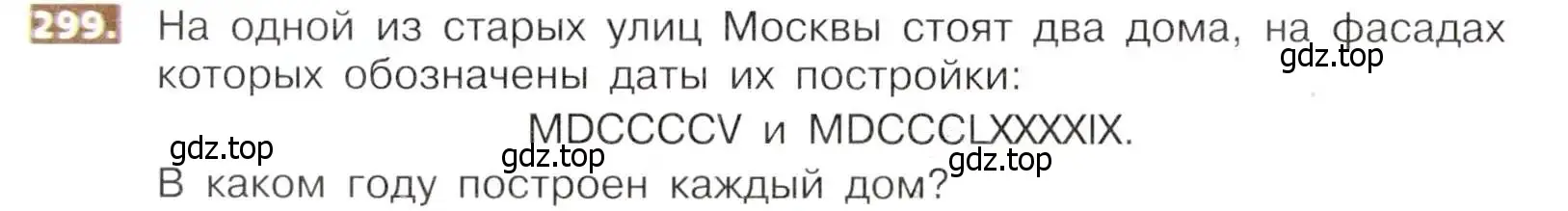 Условие номер 299 (страница 68) гдз по математике 5 класс Никольский, Потапов, учебник