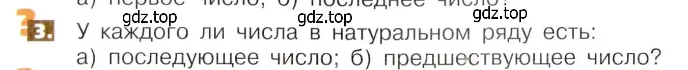 Условие номер 3 (страница 6) гдз по математике 5 класс Никольский, Потапов, учебник