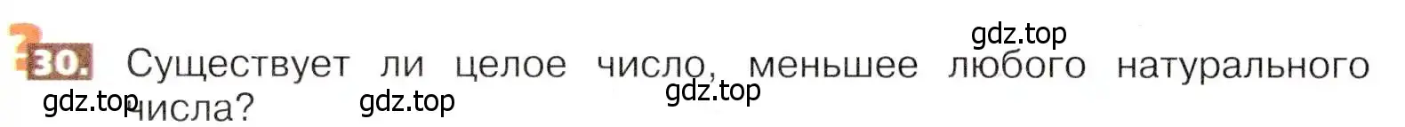 Условие номер 30 (страница 12) гдз по математике 5 класс Никольский, Потапов, учебник