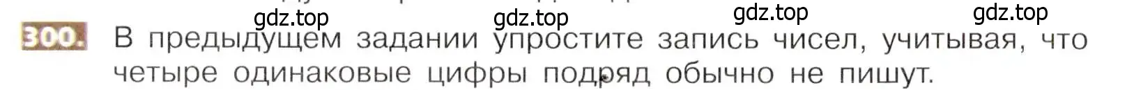 Условие номер 300 (страница 68) гдз по математике 5 класс Никольский, Потапов, учебник