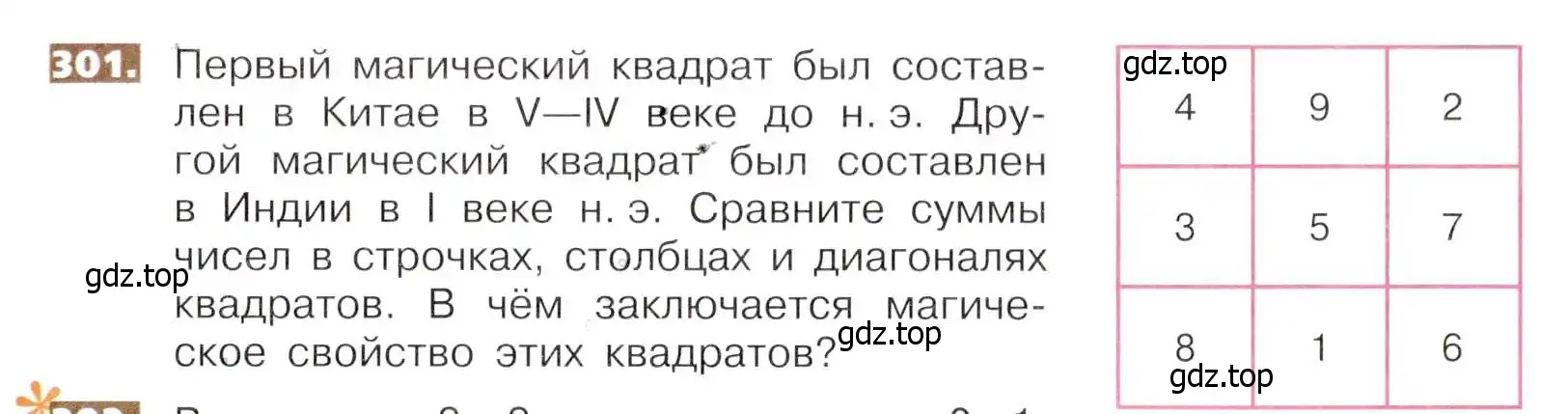 Условие номер 301 (страница 69) гдз по математике 5 класс Никольский, Потапов, учебник