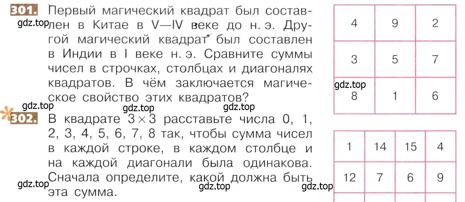 Условие номер 302 (страница 69) гдз по математике 5 класс Никольский, Потапов, учебник