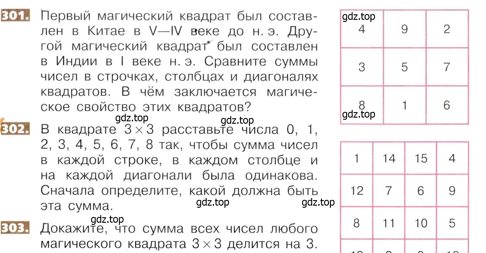 Условие номер 303 (страница 69) гдз по математике 5 класс Никольский, Потапов, учебник