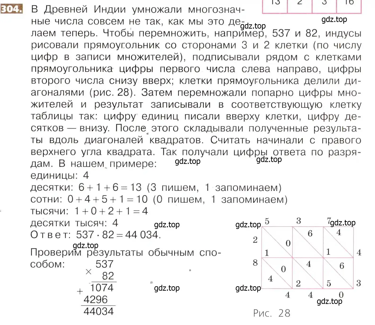 Условие номер 304 (страница 69) гдз по математике 5 класс Никольский, Потапов, учебник