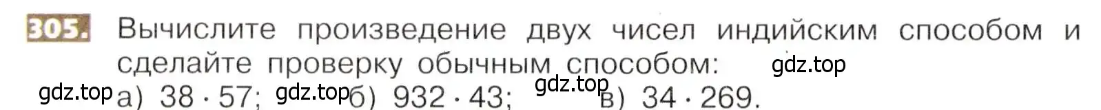 Условие номер 305 (страница 70) гдз по математике 5 класс Никольский, Потапов, учебник