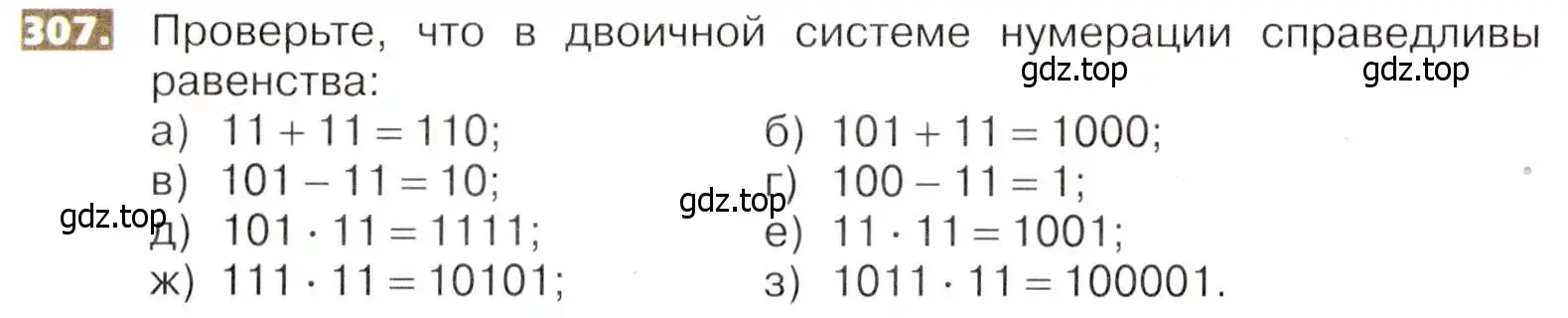 Условие номер 307 (страница 70) гдз по математике 5 класс Никольский, Потапов, учебник