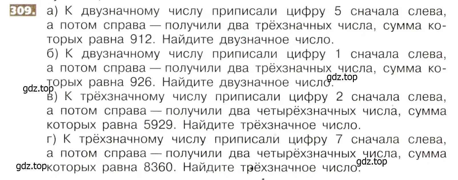 Условие номер 309 (страница 70) гдз по математике 5 класс Никольский, Потапов, учебник