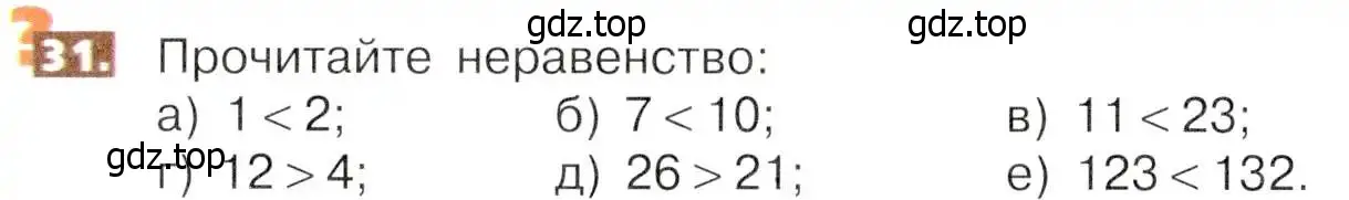 Условие номер 31 (страница 12) гдз по математике 5 класс Никольский, Потапов, учебник